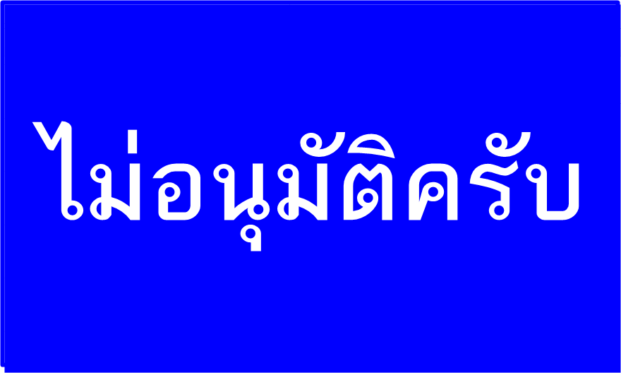 พระสมเด็จวัดระฆัง พิมพ์ใหญ่